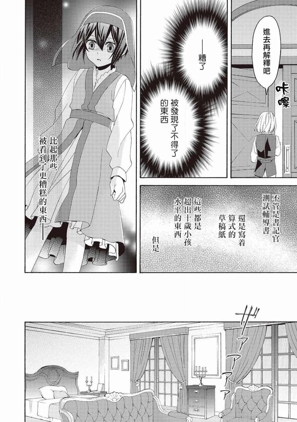 《在异世界变成了幼女 所以有时是养女有时是书记官》漫画最新章节第3话免费下拉式在线观看章节第【8】张图片