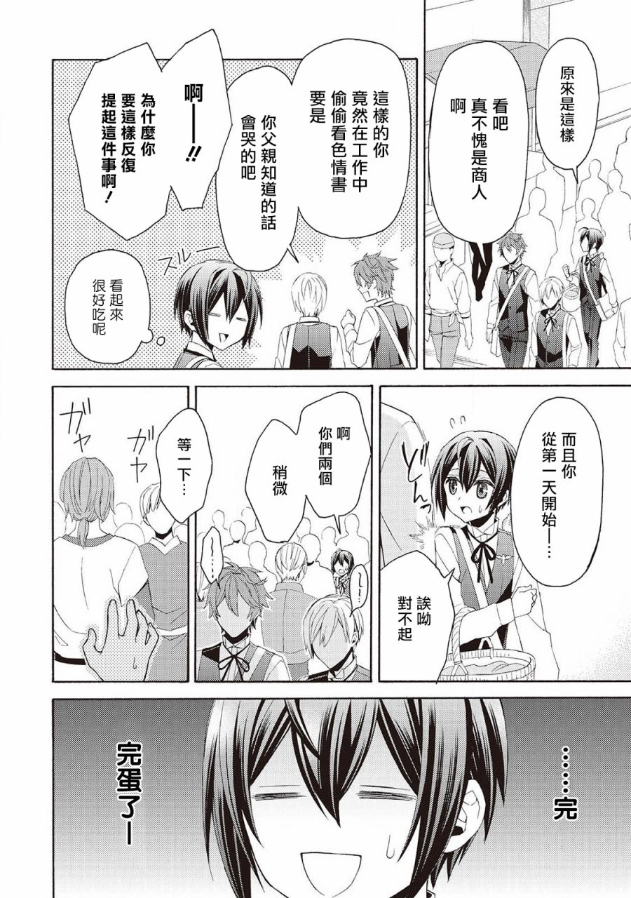 《在异世界变成了幼女 所以有时是养女有时是书记官》漫画最新章节第7话免费下拉式在线观看章节第【6】张图片