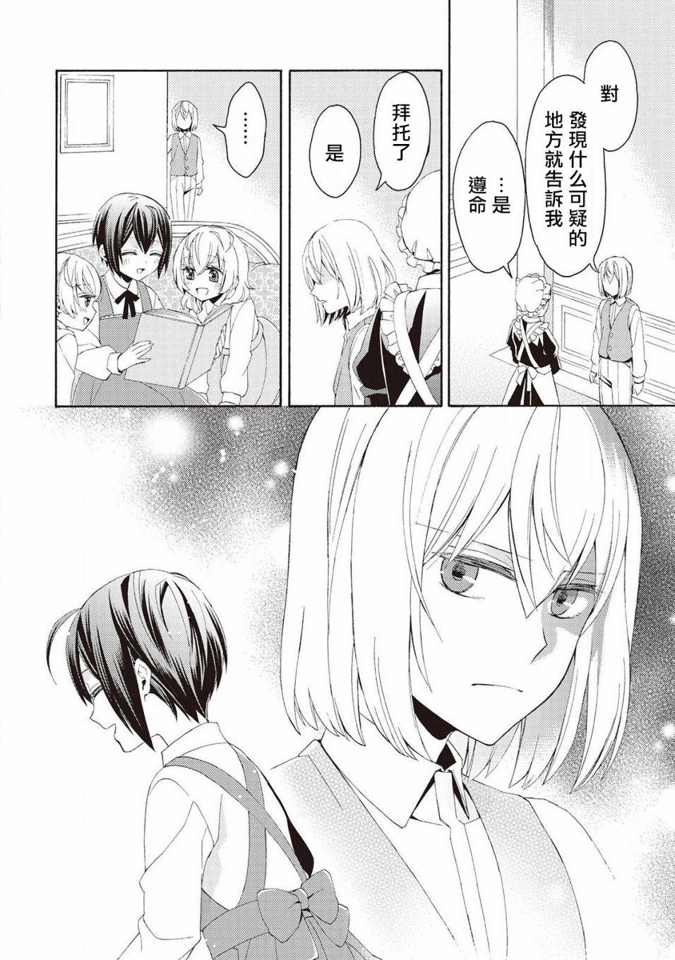 《在异世界变成了幼女 所以有时是养女有时是书记官》漫画最新章节第2话免费下拉式在线观看章节第【22】张图片