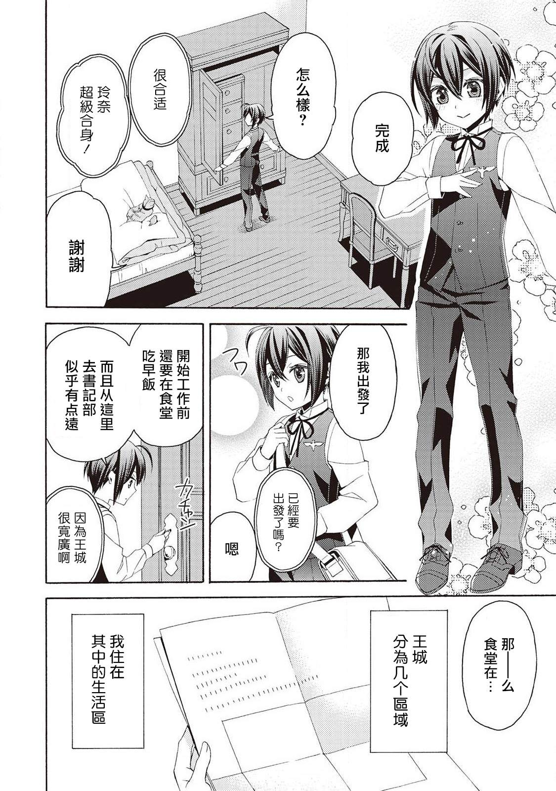 《在异世界变成了幼女 所以有时是养女有时是书记官》漫画最新章节第5话免费下拉式在线观看章节第【2】张图片