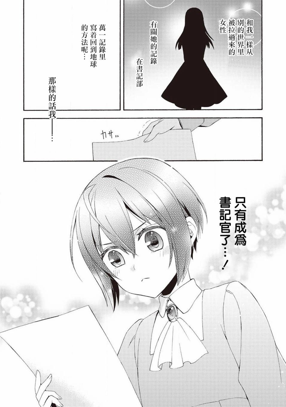 《在异世界变成了幼女 所以有时是养女有时是书记官》漫画最新章节第1话免费下拉式在线观看章节第【31】张图片