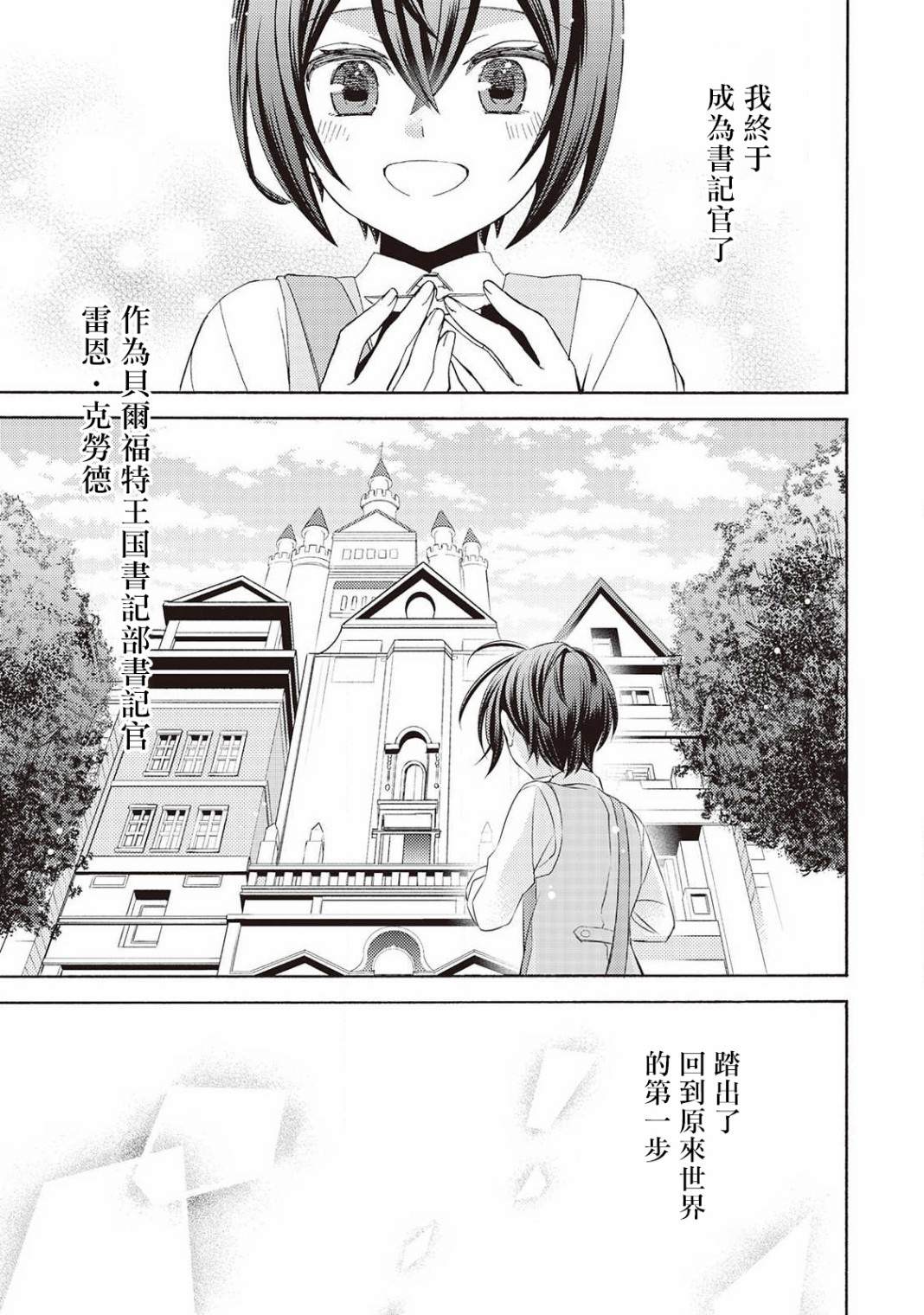 《在异世界变成了幼女 所以有时是养女有时是书记官》漫画最新章节第4话免费下拉式在线观看章节第【23】张图片