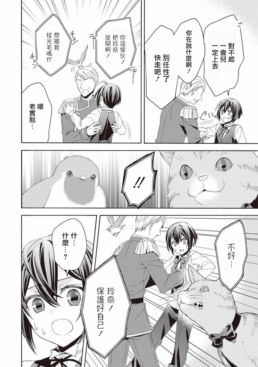 《在异世界变成了幼女 所以有时是养女有时是书记官》漫画最新章节第7话免费下拉式在线观看章节第【26】张图片