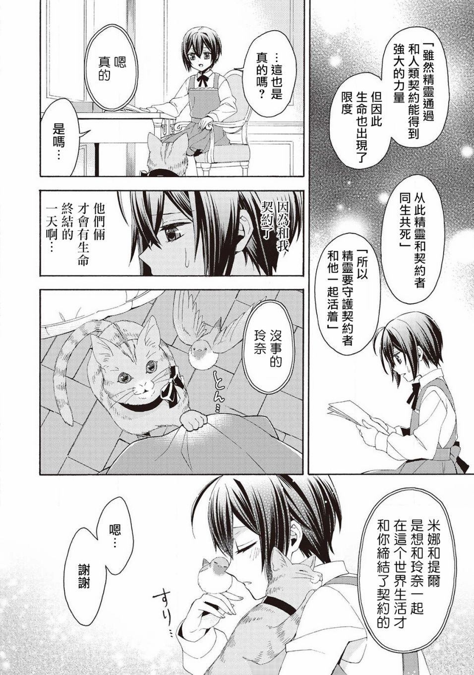 《在异世界变成了幼女 所以有时是养女有时是书记官》漫画最新章节第2话免费下拉式在线观看章节第【20】张图片