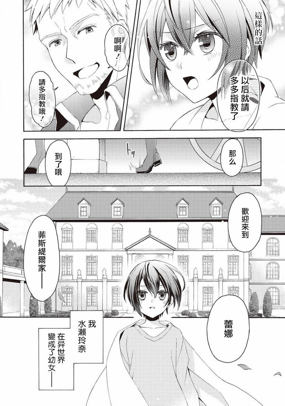 《在异世界变成了幼女 所以有时是养女有时是书记官》漫画最新章节第1话免费下拉式在线观看章节第【21】张图片