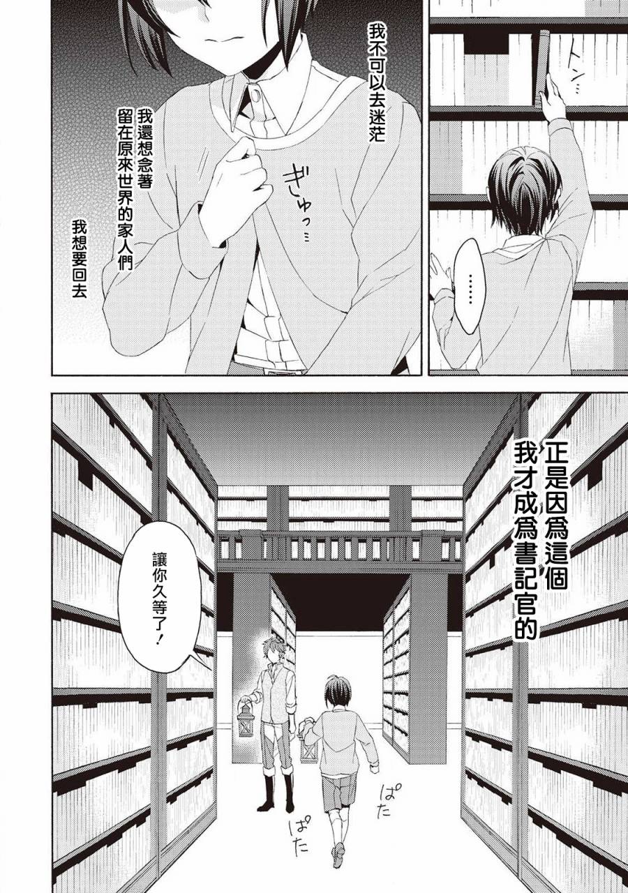 《在异世界变成了幼女 所以有时是养女有时是书记官》漫画最新章节第6话免费下拉式在线观看章节第【32】张图片