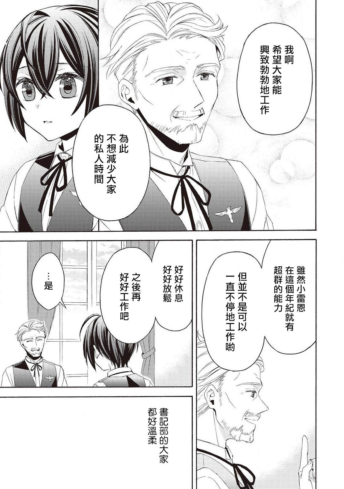 《在异世界变成了幼女 所以有时是养女有时是书记官》漫画最新章节第5话免费下拉式在线观看章节第【23】张图片