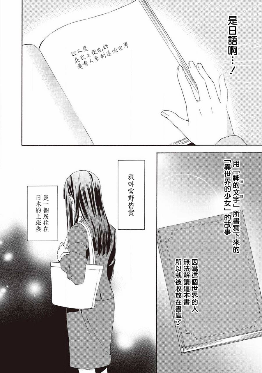 《在异世界变成了幼女 所以有时是养女有时是书记官》漫画最新章节第6话免费下拉式在线观看章节第【22】张图片