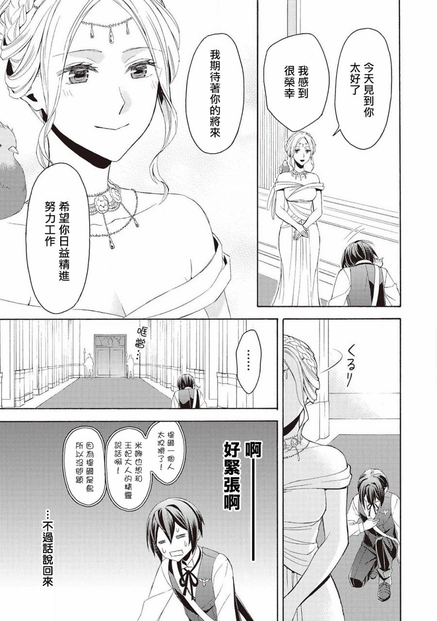 《在异世界变成了幼女 所以有时是养女有时是书记官》漫画最新章节第6话免费下拉式在线观看章节第【13】张图片