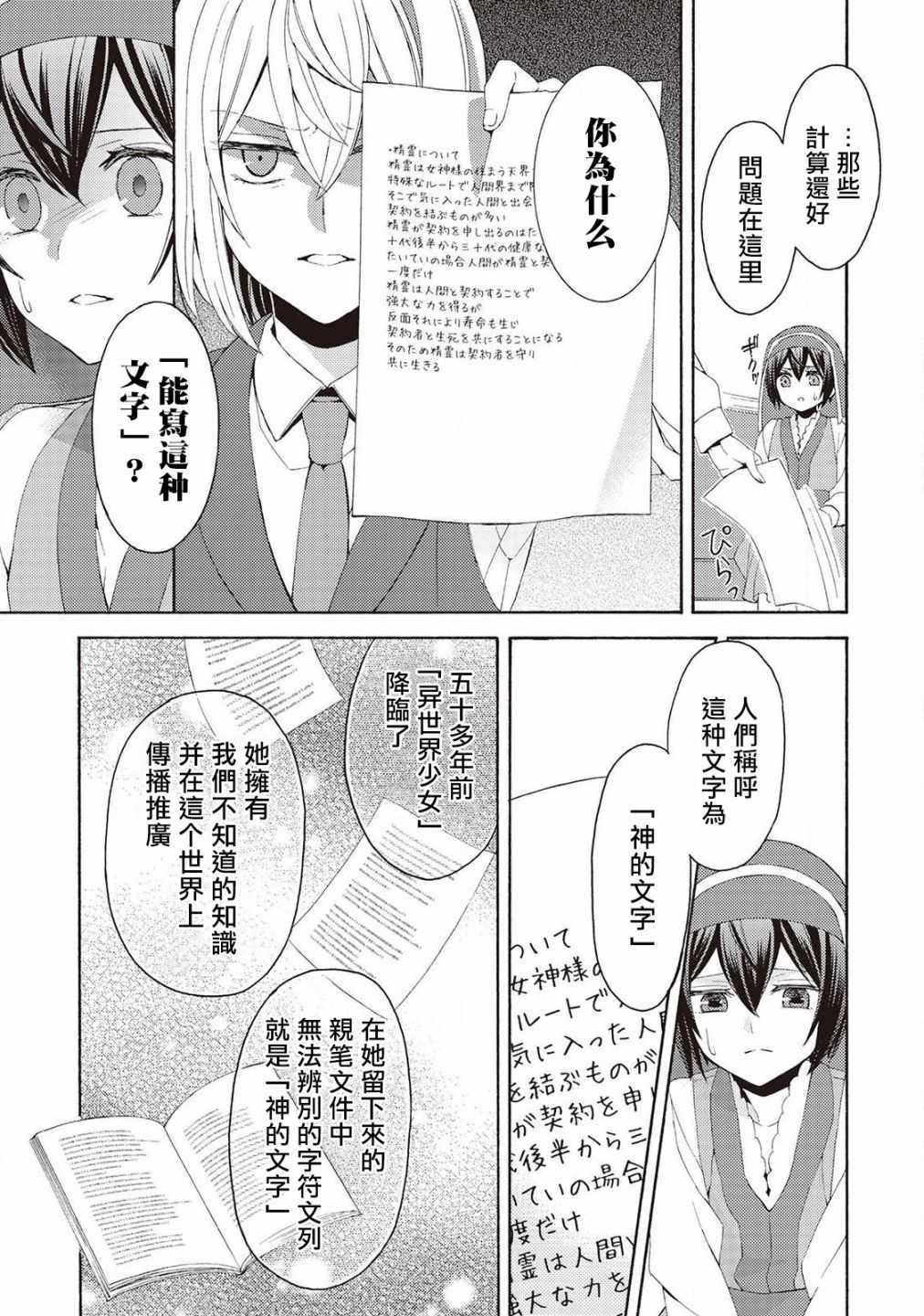 《在异世界变成了幼女 所以有时是养女有时是书记官》漫画最新章节第3话免费下拉式在线观看章节第【11】张图片