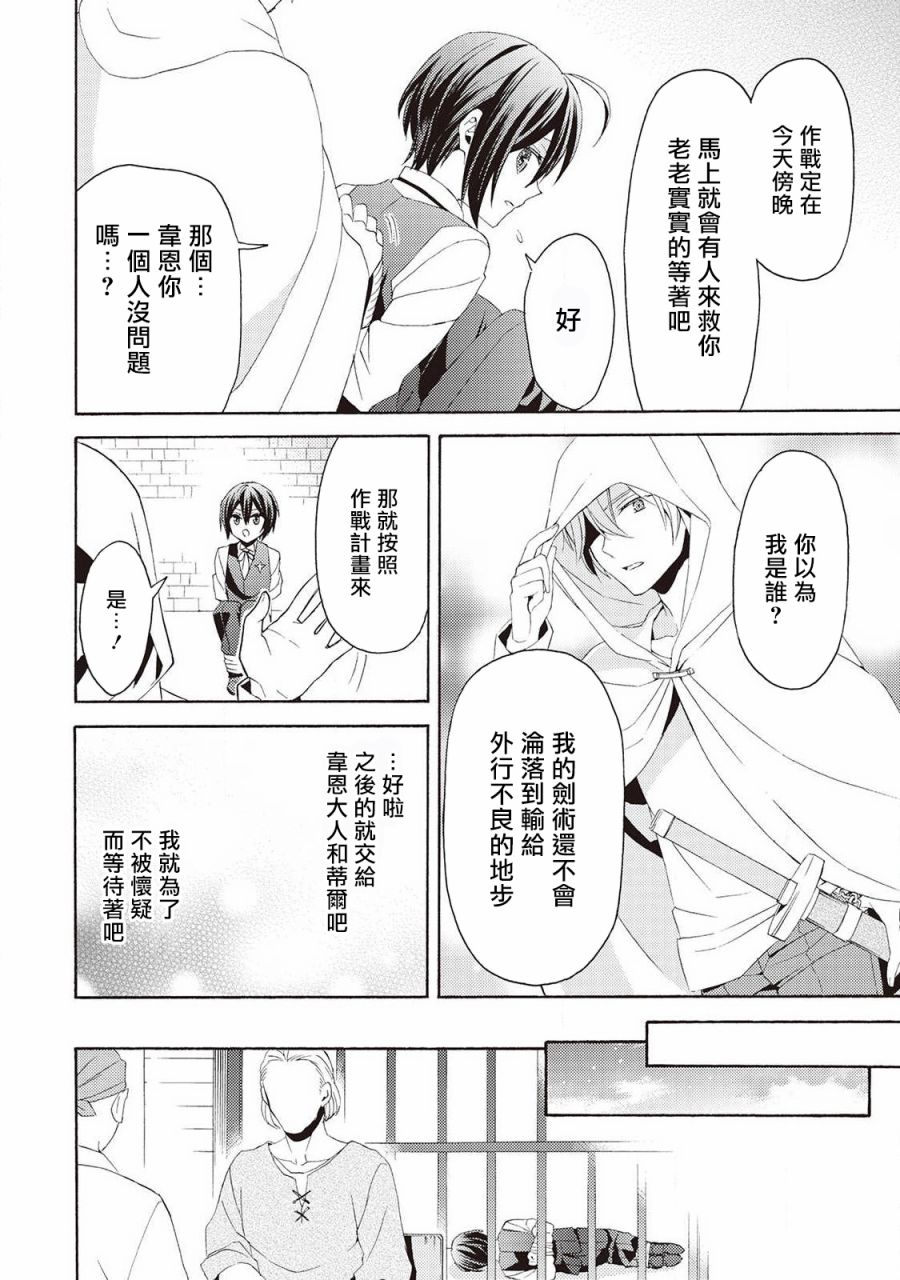 《在异世界变成了幼女 所以有时是养女有时是书记官》漫画最新章节第7话免费下拉式在线观看章节第【22】张图片