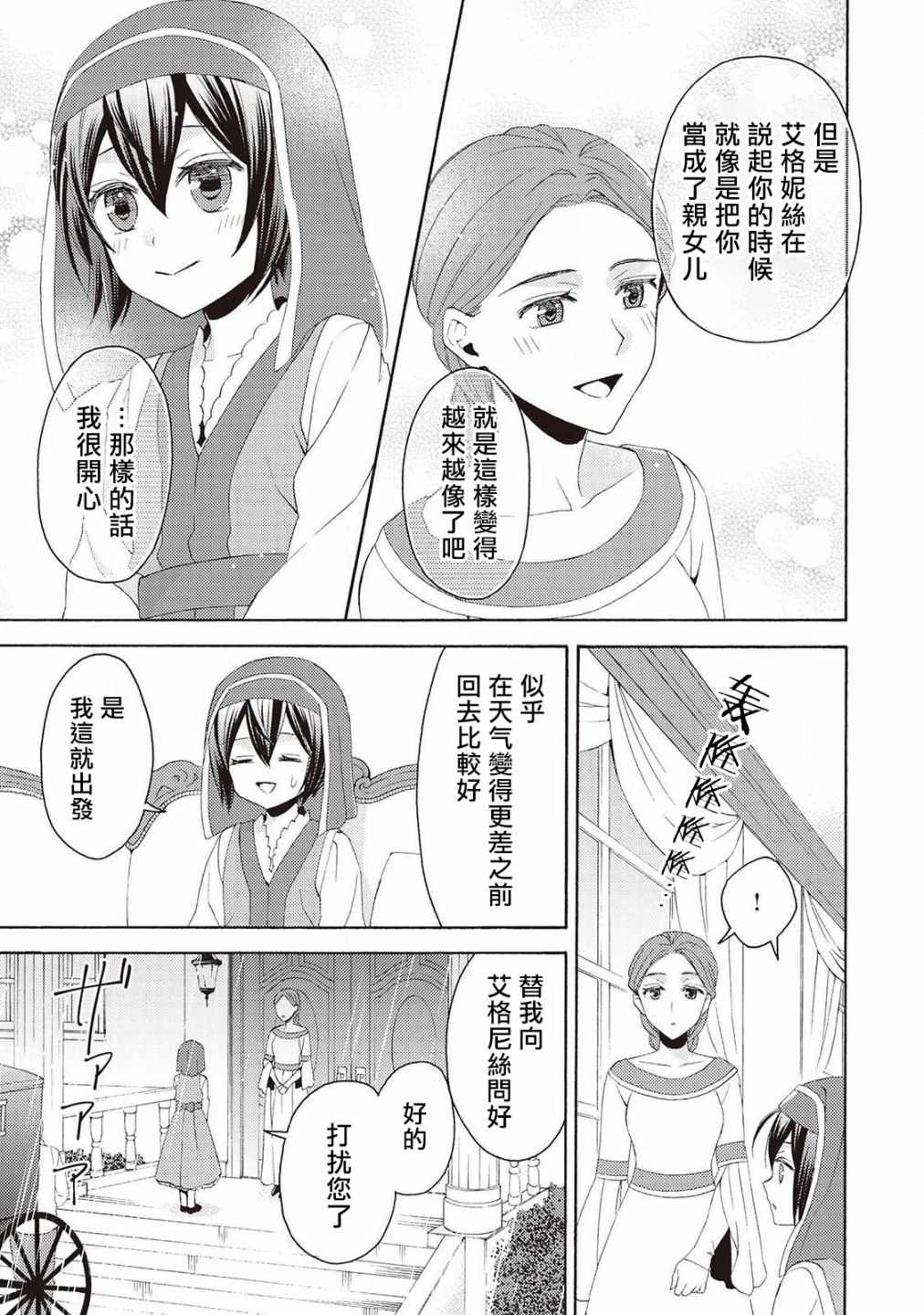 《在异世界变成了幼女 所以有时是养女有时是书记官》漫画最新章节第3话免费下拉式在线观看章节第【5】张图片