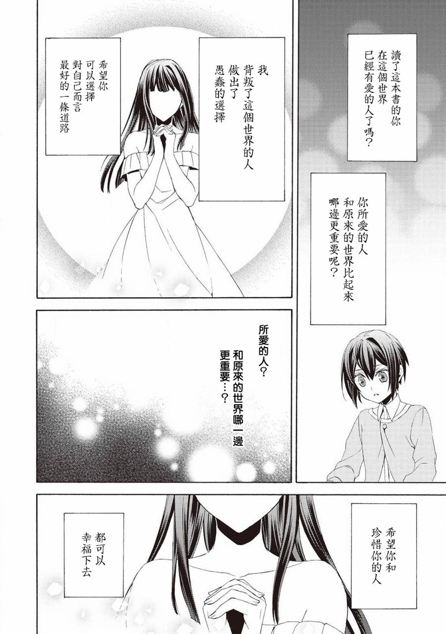 《在异世界变成了幼女 所以有时是养女有时是书记官》漫画最新章节第6话免费下拉式在线观看章节第【28】张图片