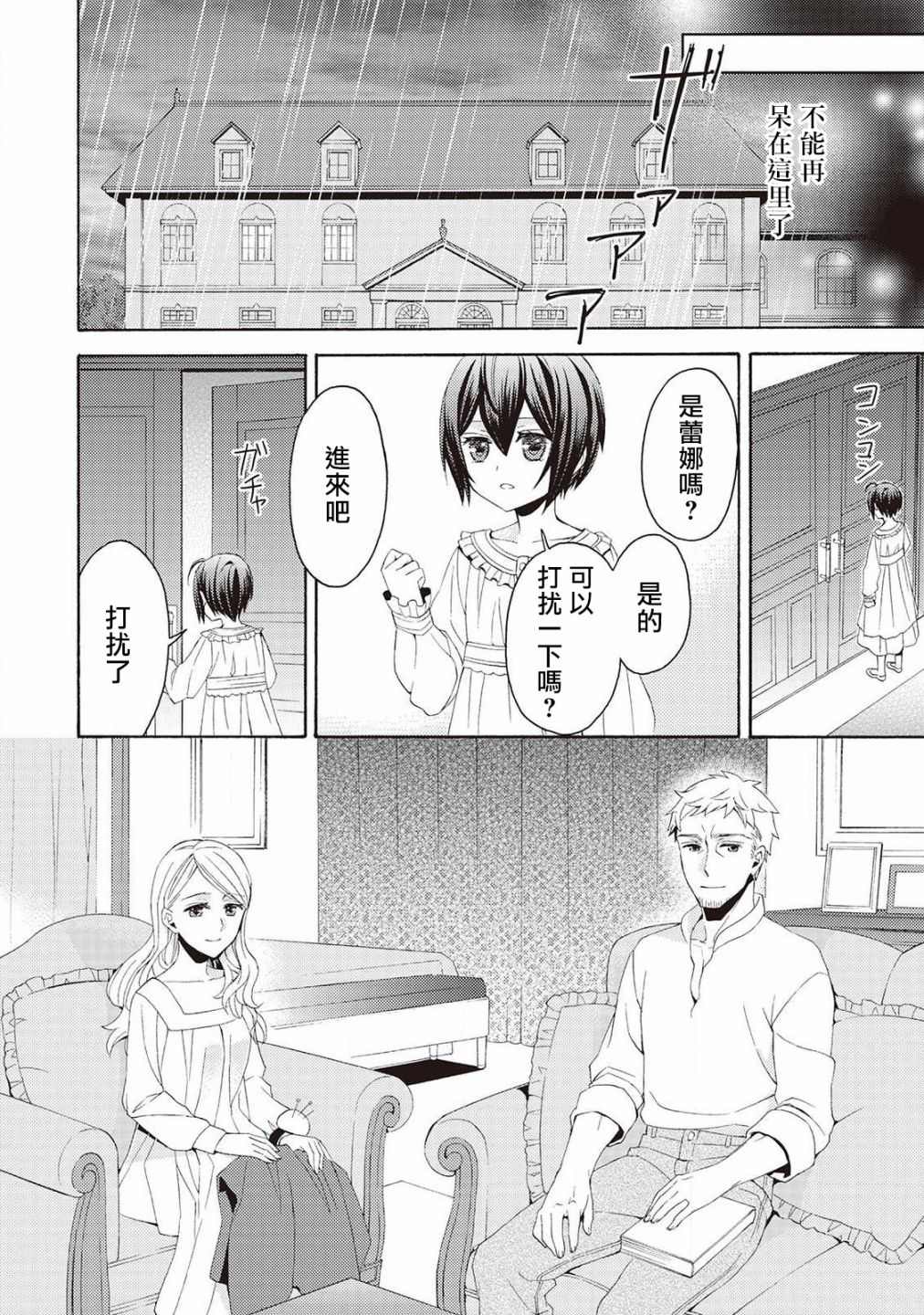 《在异世界变成了幼女 所以有时是养女有时是书记官》漫画最新章节第3话免费下拉式在线观看章节第【16】张图片