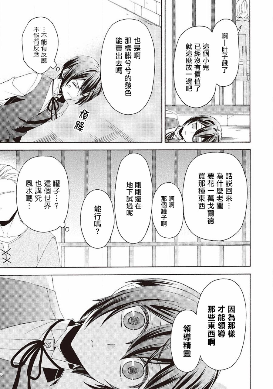 《在异世界变成了幼女 所以有时是养女有时是书记官》漫画最新章节第7话免费下拉式在线观看章节第【23】张图片
