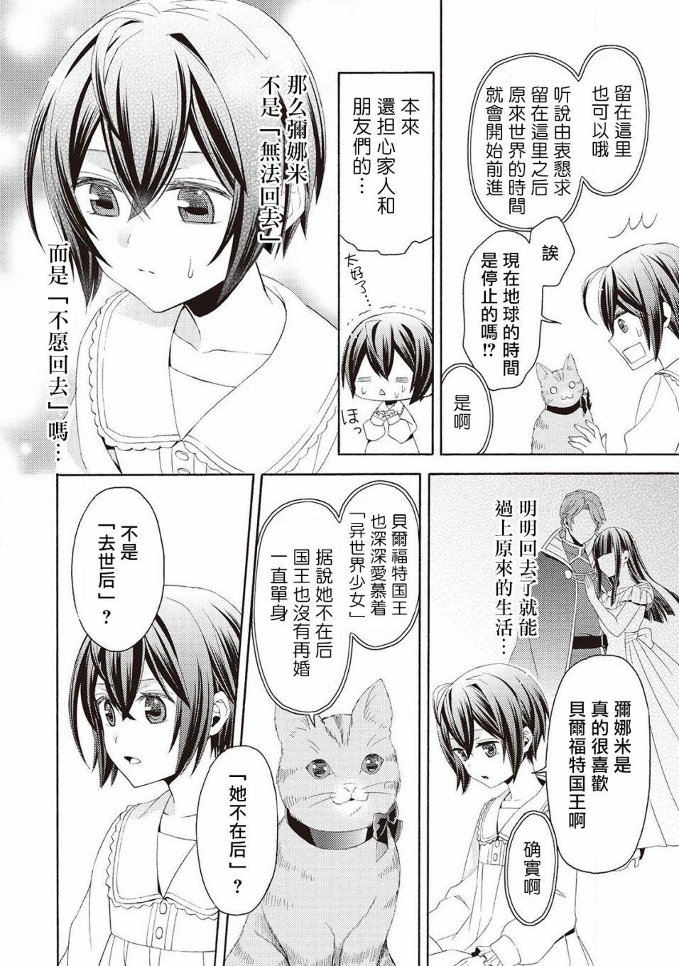 《在异世界变成了幼女 所以有时是养女有时是书记官》漫画最新章节第2话免费下拉式在线观看章节第【14】张图片