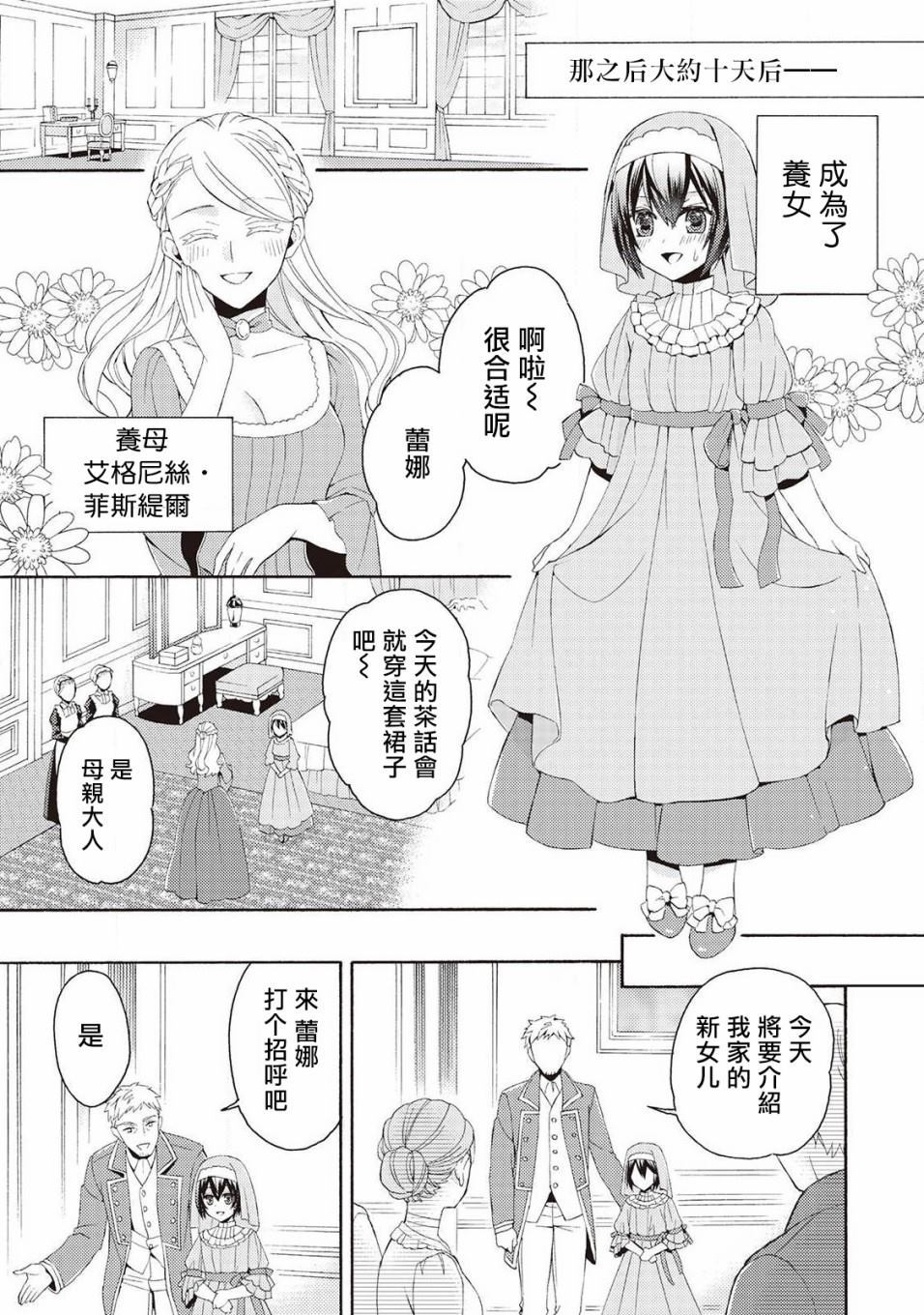 《在异世界变成了幼女 所以有时是养女有时是书记官》漫画最新章节第1话免费下拉式在线观看章节第【22】张图片