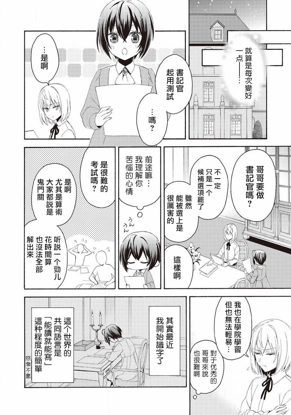 《在异世界变成了幼女 所以有时是养女有时是书记官》漫画最新章节第1话免费下拉式在线观看章节第【27】张图片