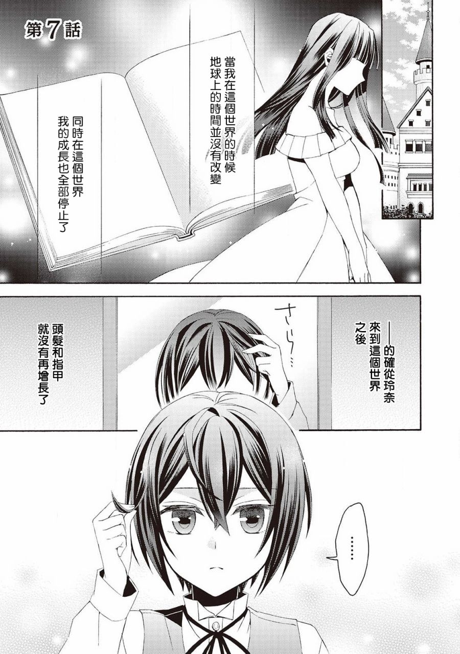 《在异世界变成了幼女 所以有时是养女有时是书记官》漫画最新章节第7话免费下拉式在线观看章节第【1】张图片