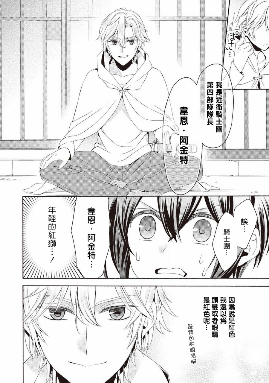 《在异世界变成了幼女 所以有时是养女有时是书记官》漫画最新章节第7话免费下拉式在线观看章节第【16】张图片