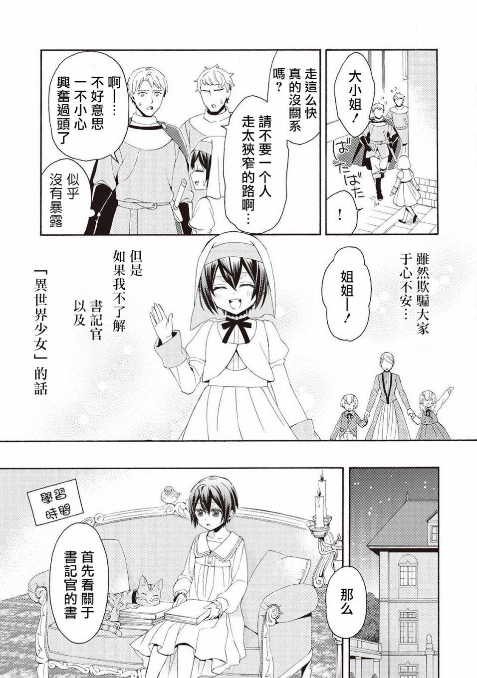 《在异世界变成了幼女 所以有时是养女有时是书记官》漫画最新章节第2话免费下拉式在线观看章节第【9】张图片