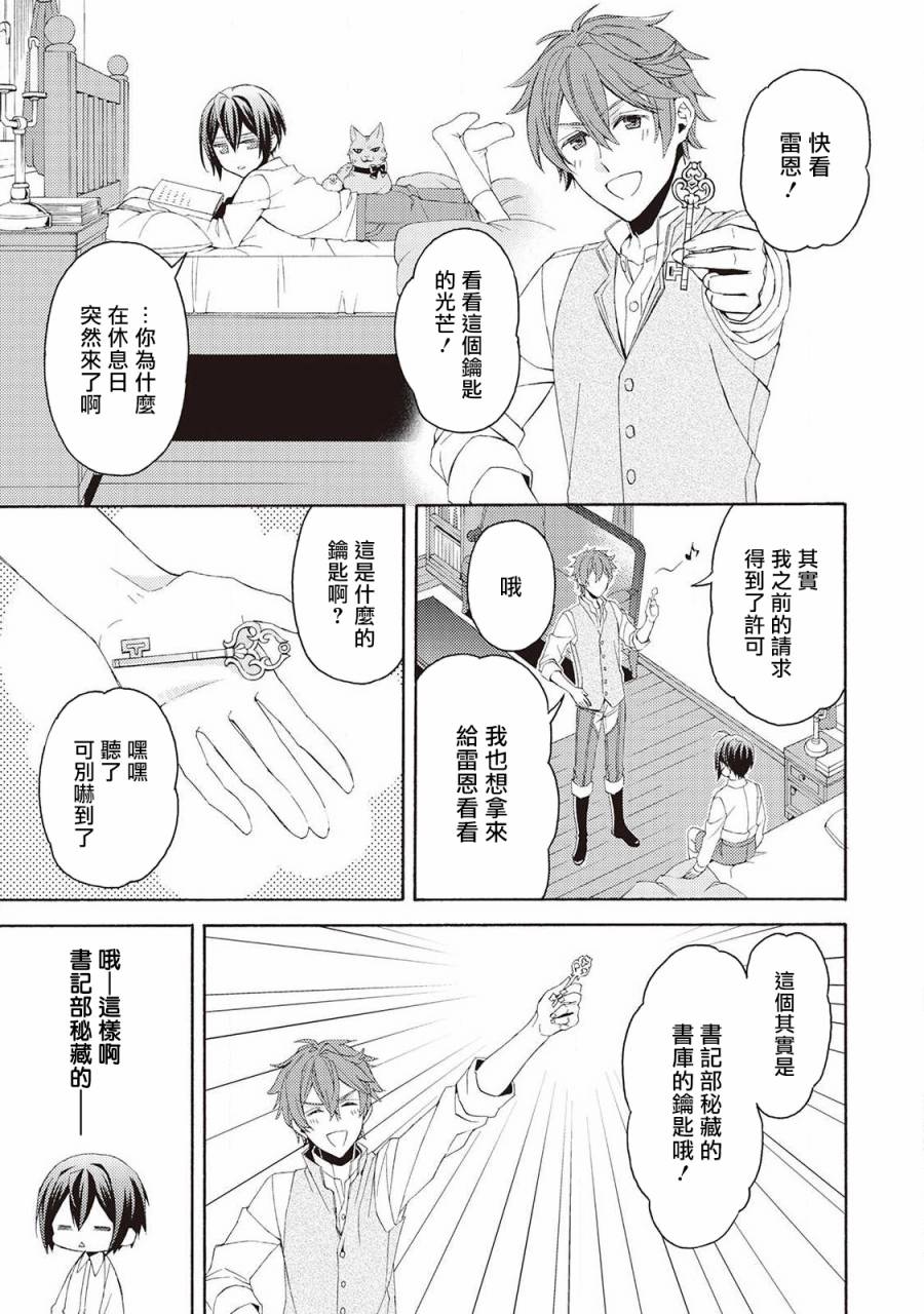 《在异世界变成了幼女 所以有时是养女有时是书记官》漫画最新章节第6话免费下拉式在线观看章节第【15】张图片