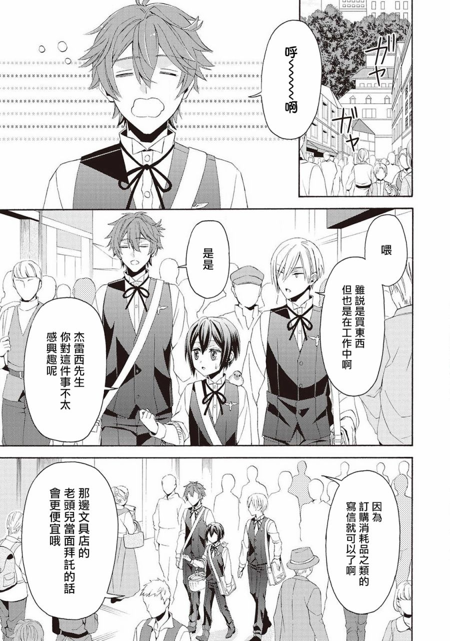 《在异世界变成了幼女 所以有时是养女有时是书记官》漫画最新章节第7话免费下拉式在线观看章节第【3】张图片