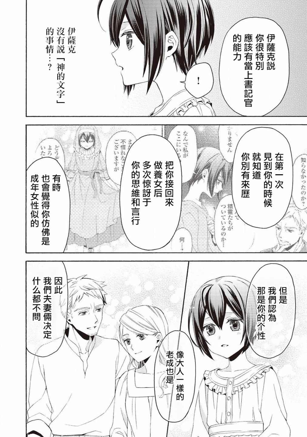 《在异世界变成了幼女 所以有时是养女有时是书记官》漫画最新章节第3话免费下拉式在线观看章节第【18】张图片