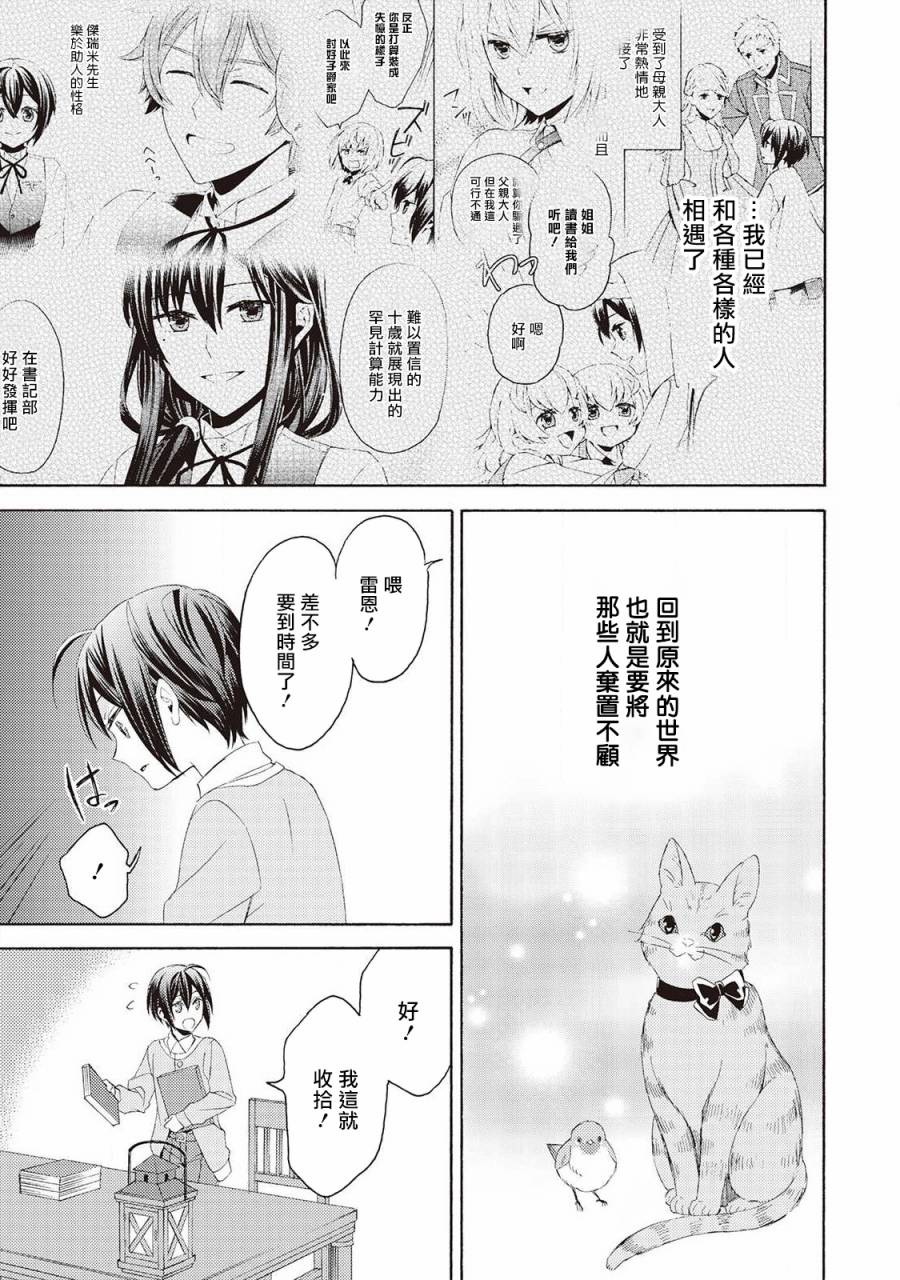 《在异世界变成了幼女 所以有时是养女有时是书记官》漫画最新章节第6话免费下拉式在线观看章节第【31】张图片