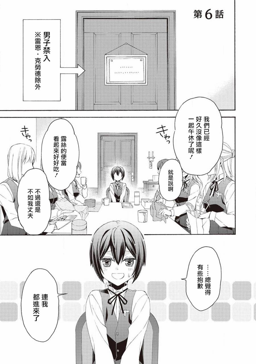 《在异世界变成了幼女 所以有时是养女有时是书记官》漫画最新章节第6话免费下拉式在线观看章节第【1】张图片