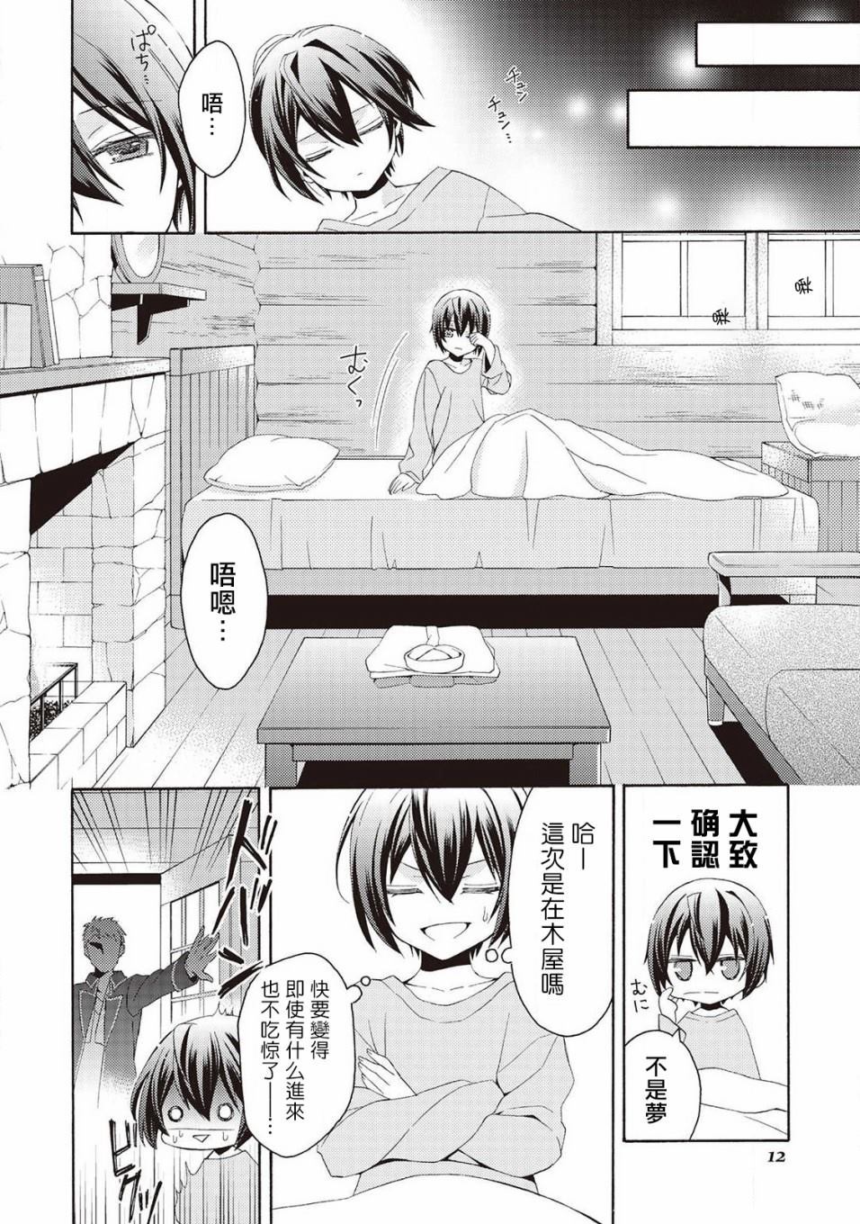 《在异世界变成了幼女 所以有时是养女有时是书记官》漫画最新章节第1话免费下拉式在线观看章节第【11】张图片