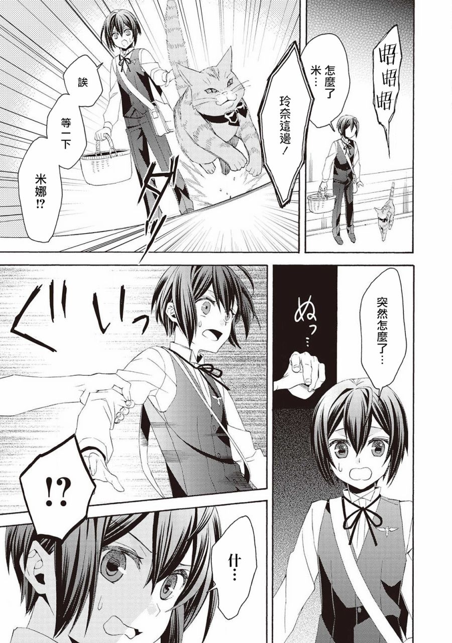 《在异世界变成了幼女 所以有时是养女有时是书记官》漫画最新章节第7话免费下拉式在线观看章节第【9】张图片