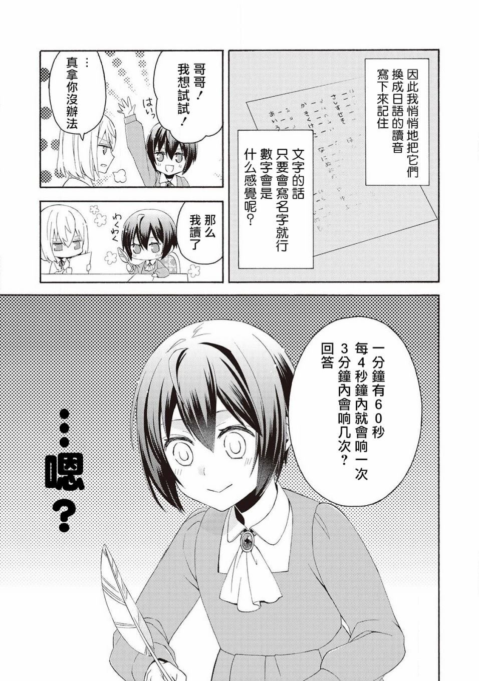 《在异世界变成了幼女 所以有时是养女有时是书记官》漫画最新章节第1话免费下拉式在线观看章节第【28】张图片