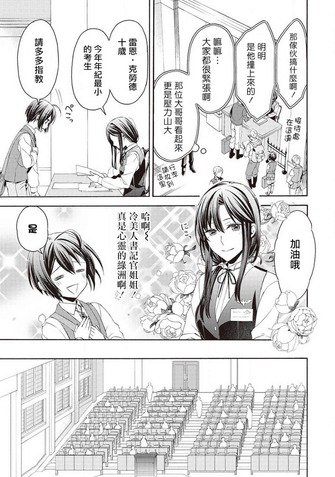 《在异世界变成了幼女 所以有时是养女有时是书记官》漫画最新章节第4话免费下拉式在线观看章节第【9】张图片