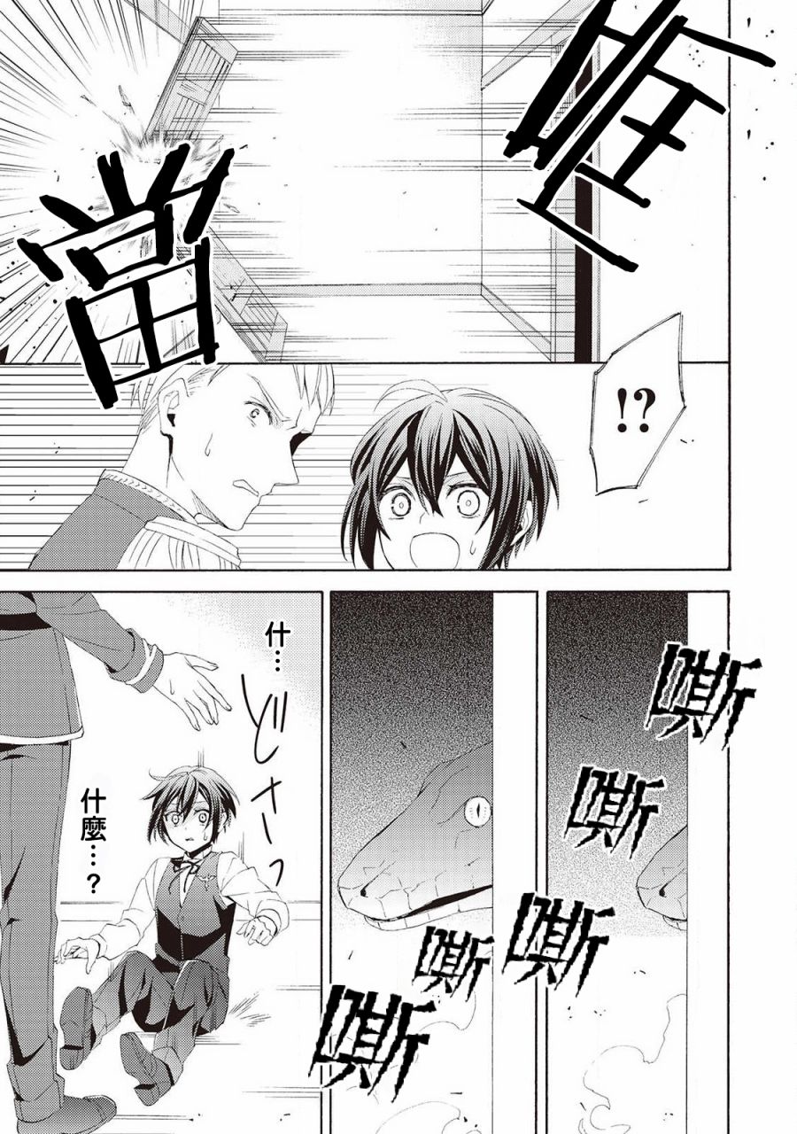 《在异世界变成了幼女 所以有时是养女有时是书记官》漫画最新章节第7话免费下拉式在线观看章节第【27】张图片
