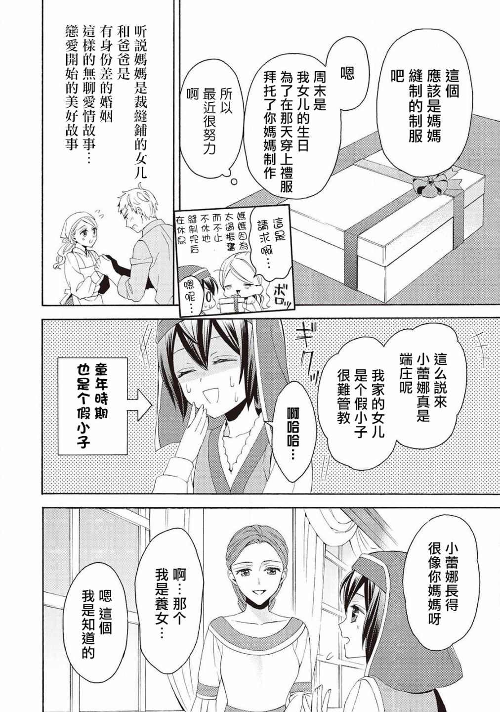 《在异世界变成了幼女 所以有时是养女有时是书记官》漫画最新章节第3话免费下拉式在线观看章节第【4】张图片