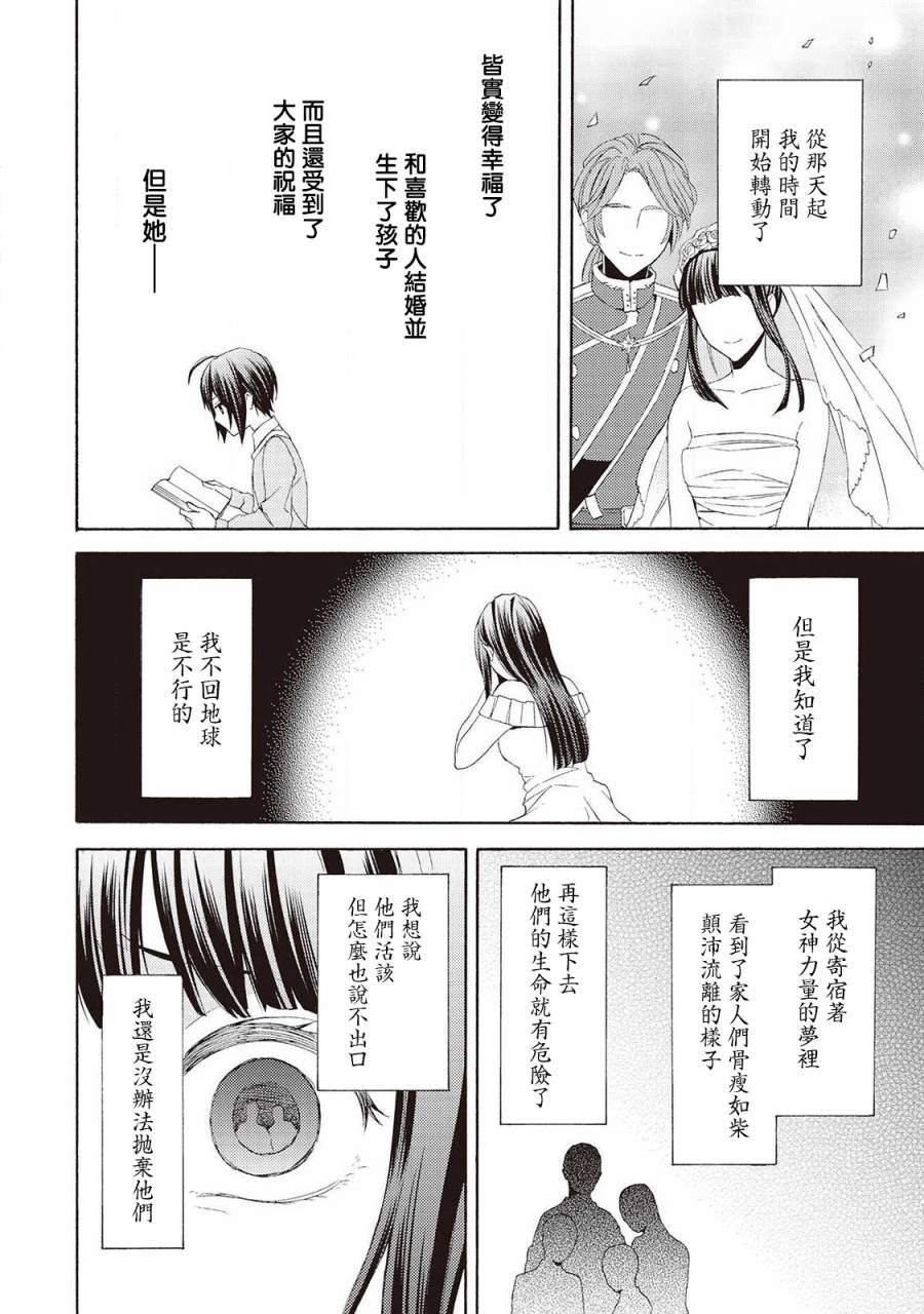 《在异世界变成了幼女 所以有时是养女有时是书记官》漫画最新章节第6话免费下拉式在线观看章节第【26】张图片