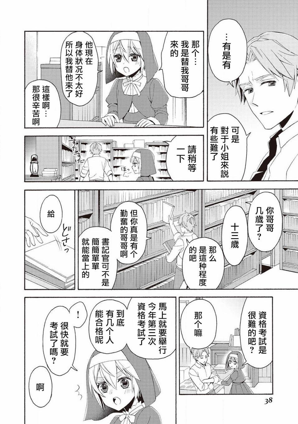 《在异世界变成了幼女 所以有时是养女有时是书记官》漫画最新章节第2话免费下拉式在线观看章节第【6】张图片