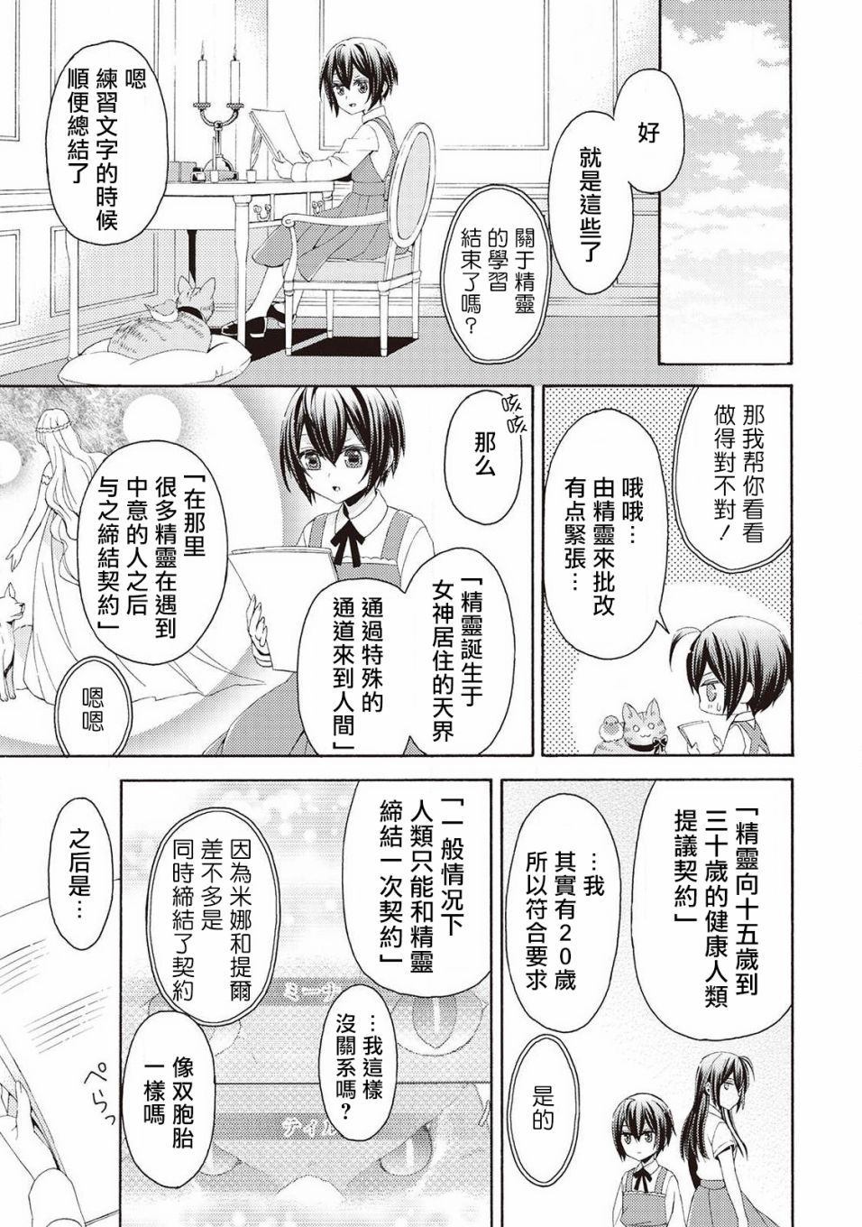 《在异世界变成了幼女 所以有时是养女有时是书记官》漫画最新章节第2话免费下拉式在线观看章节第【19】张图片