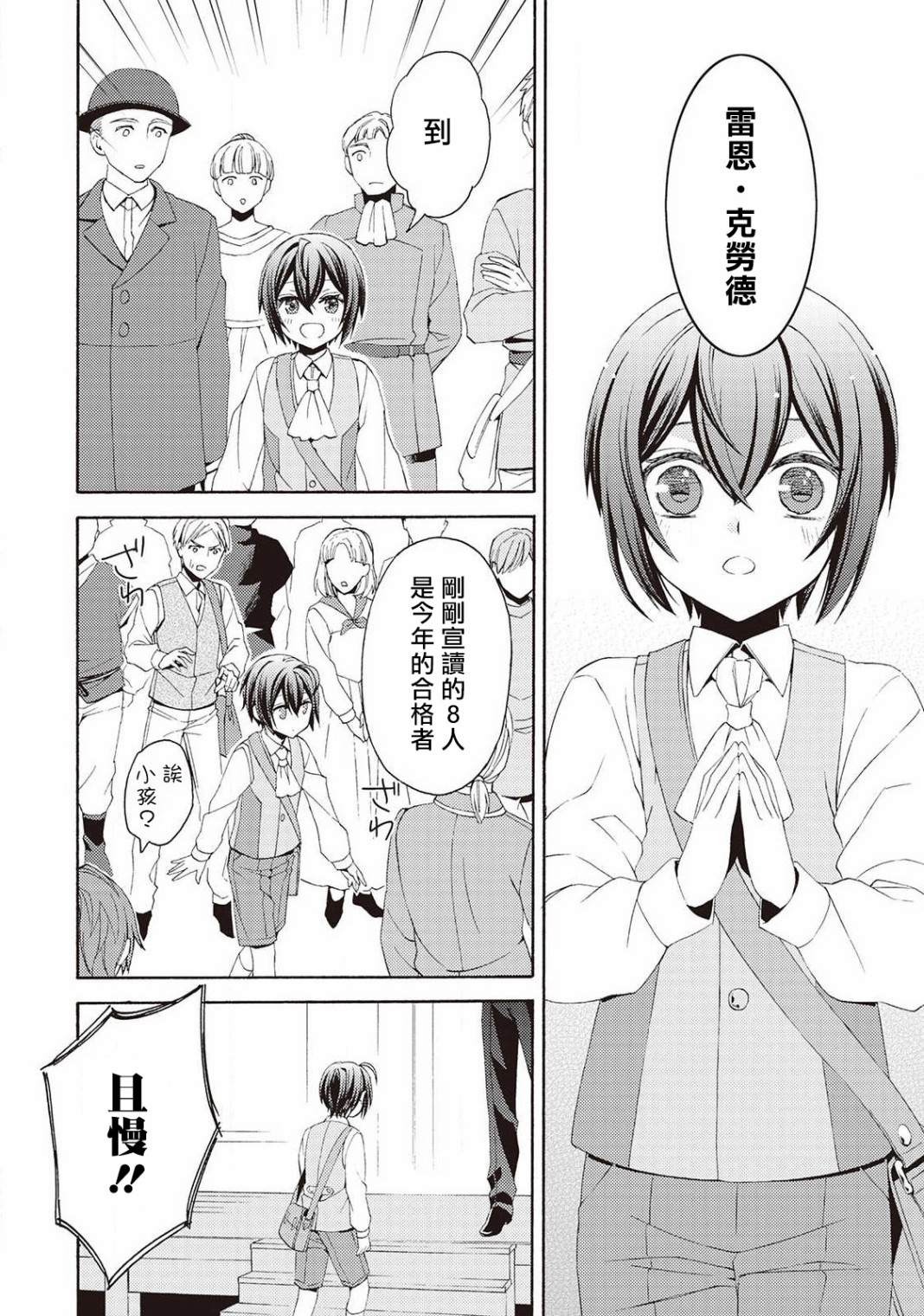 《在异世界变成了幼女 所以有时是养女有时是书记官》漫画最新章节第4话免费下拉式在线观看章节第【18】张图片