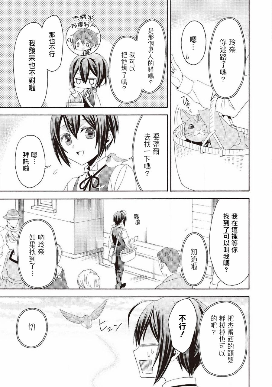 《在异世界变成了幼女 所以有时是养女有时是书记官》漫画最新章节第7话免费下拉式在线观看章节第【7】张图片