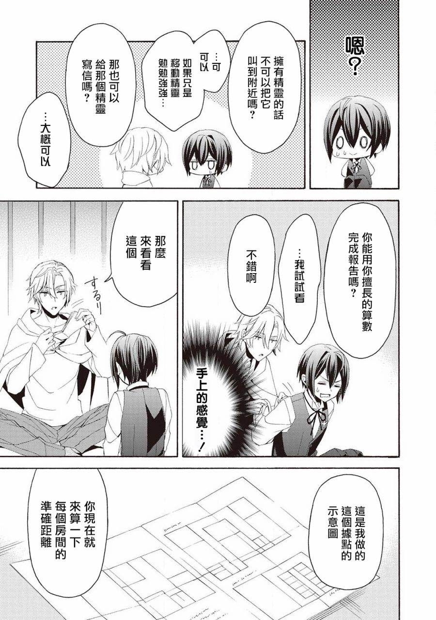《在异世界变成了幼女 所以有时是养女有时是书记官》漫画最新章节第7话免费下拉式在线观看章节第【19】张图片