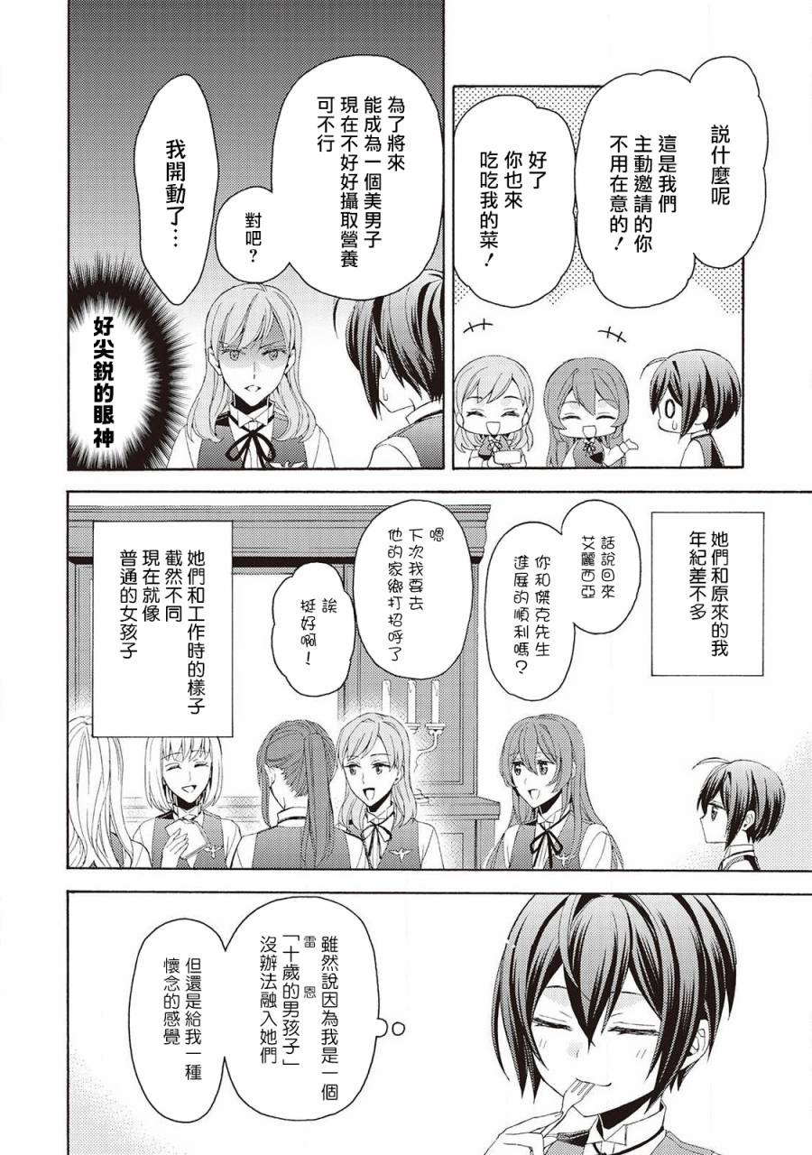 《在异世界变成了幼女 所以有时是养女有时是书记官》漫画最新章节第6话免费下拉式在线观看章节第【2】张图片