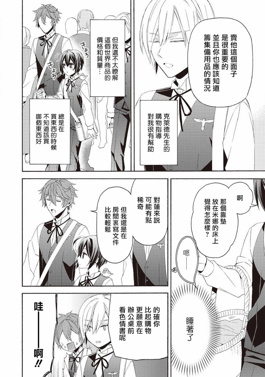 《在异世界变成了幼女 所以有时是养女有时是书记官》漫画最新章节第7话免费下拉式在线观看章节第【4】张图片