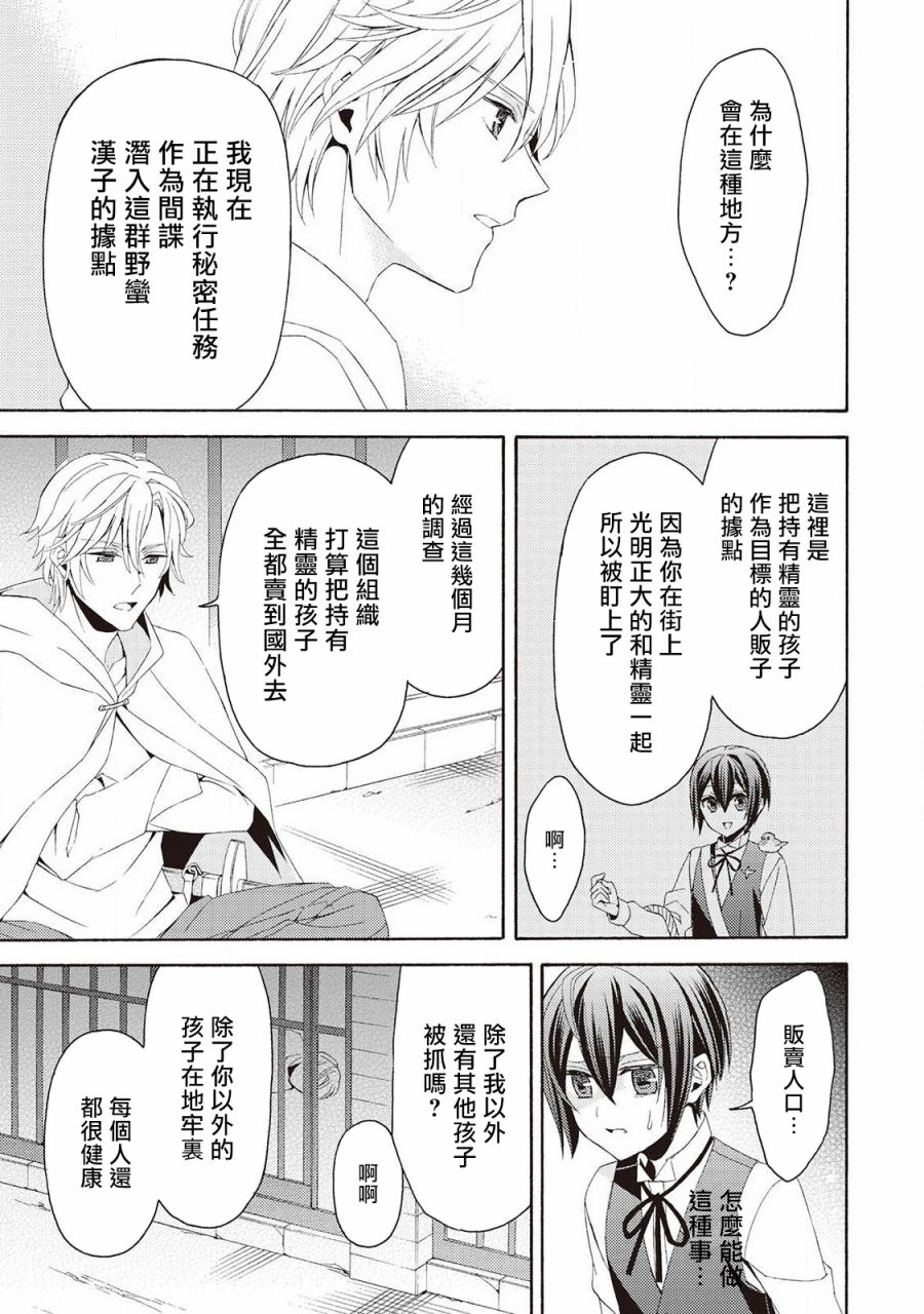 《在异世界变成了幼女 所以有时是养女有时是书记官》漫画最新章节第7话免费下拉式在线观看章节第【17】张图片