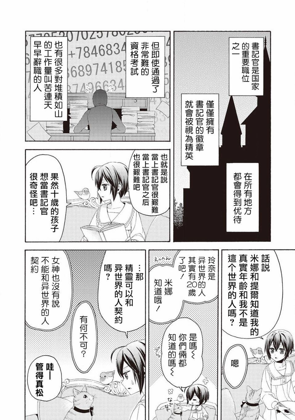 《在异世界变成了幼女 所以有时是养女有时是书记官》漫画最新章节第2话免费下拉式在线观看章节第【10】张图片