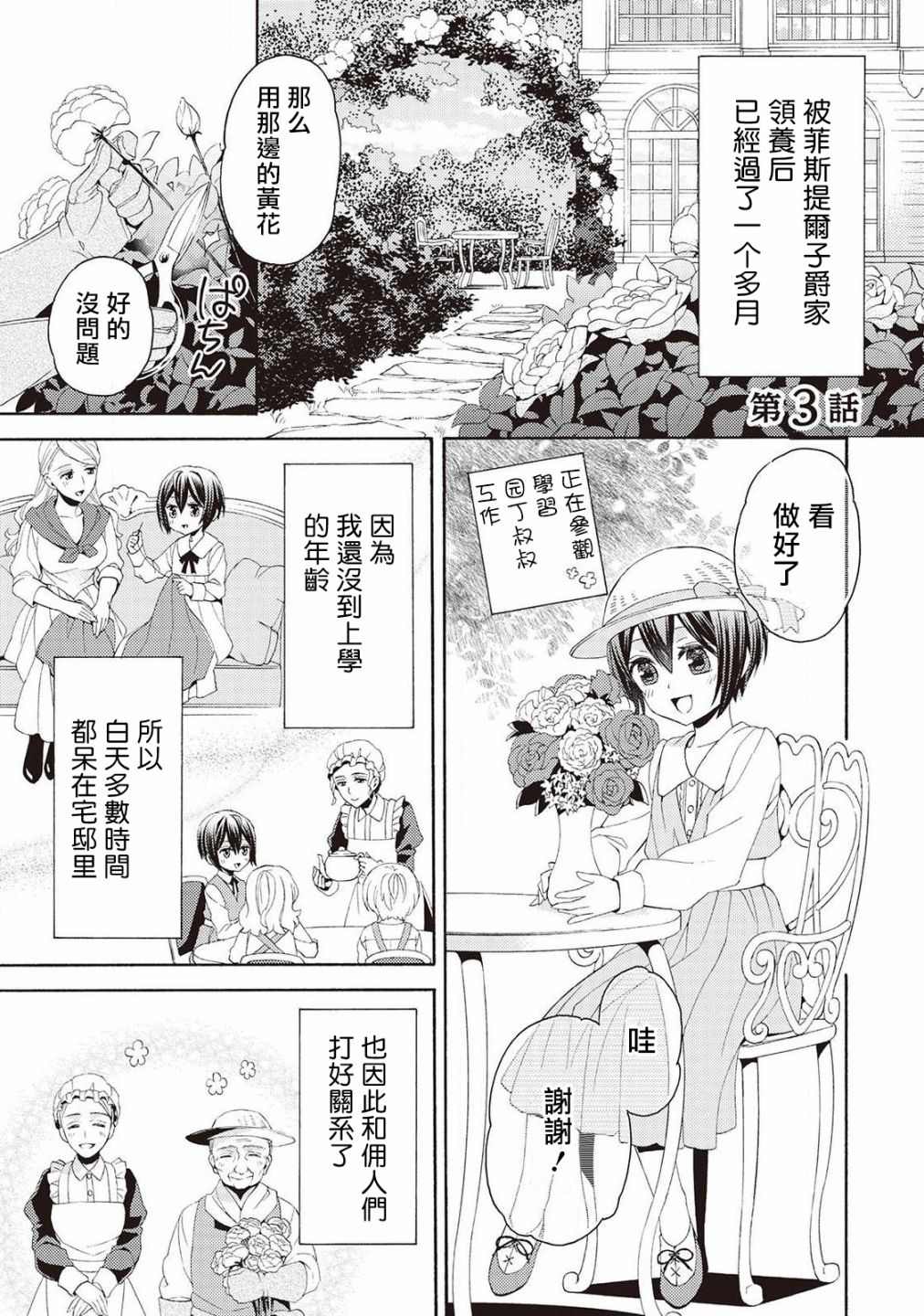 《在异世界变成了幼女 所以有时是养女有时是书记官》漫画最新章节第3话免费下拉式在线观看章节第【1】张图片