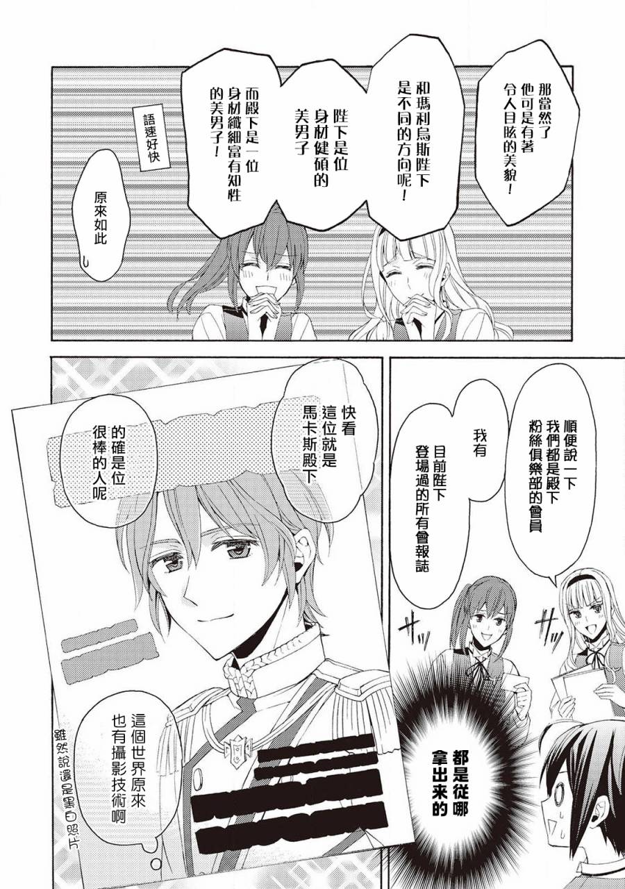 《在异世界变成了幼女 所以有时是养女有时是书记官》漫画最新章节第6话免费下拉式在线观看章节第【4】张图片