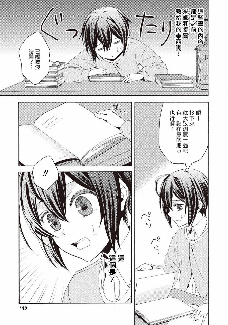 《在异世界变成了幼女 所以有时是养女有时是书记官》漫画最新章节第6话免费下拉式在线观看章节第【21】张图片