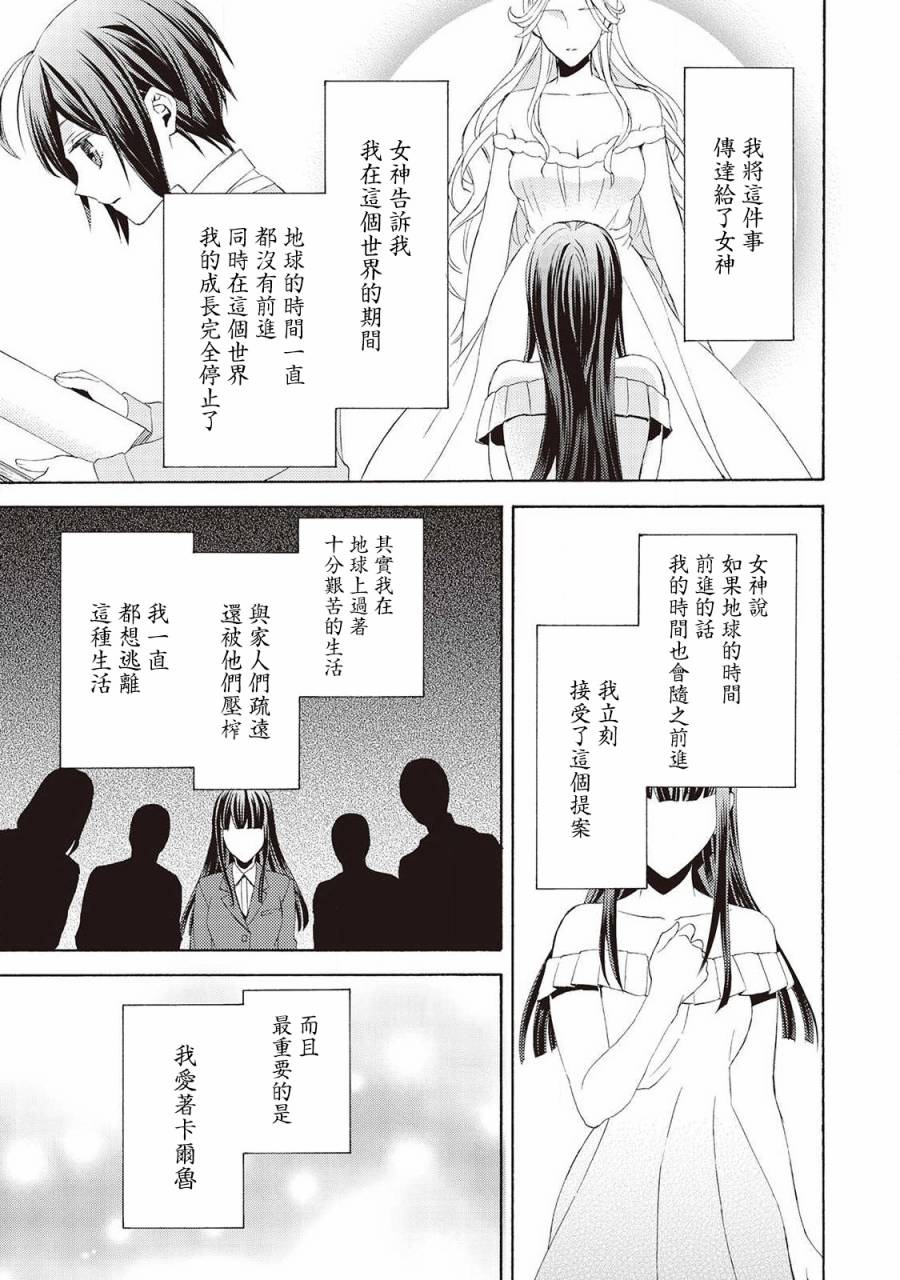 《在异世界变成了幼女 所以有时是养女有时是书记官》漫画最新章节第6话免费下拉式在线观看章节第【25】张图片